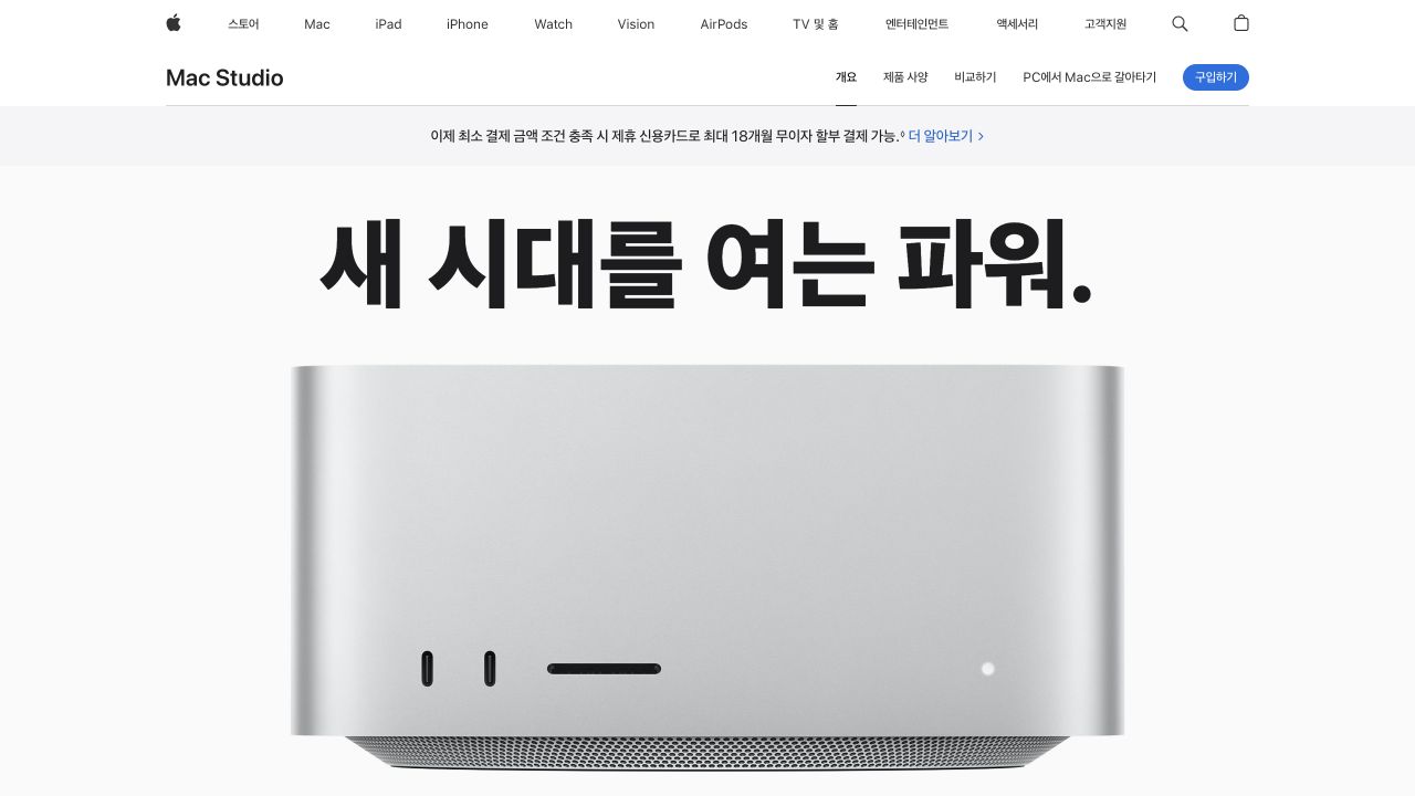 The front of the Mac Studio and its product name on Apple’s official Korean website.